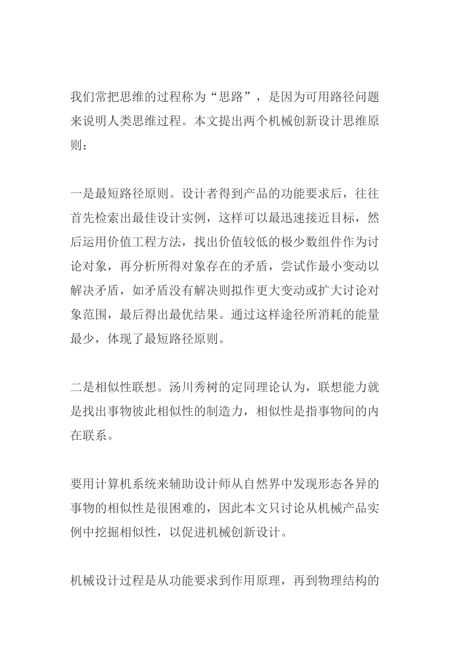 机械创新论文本科学位论文_第2页