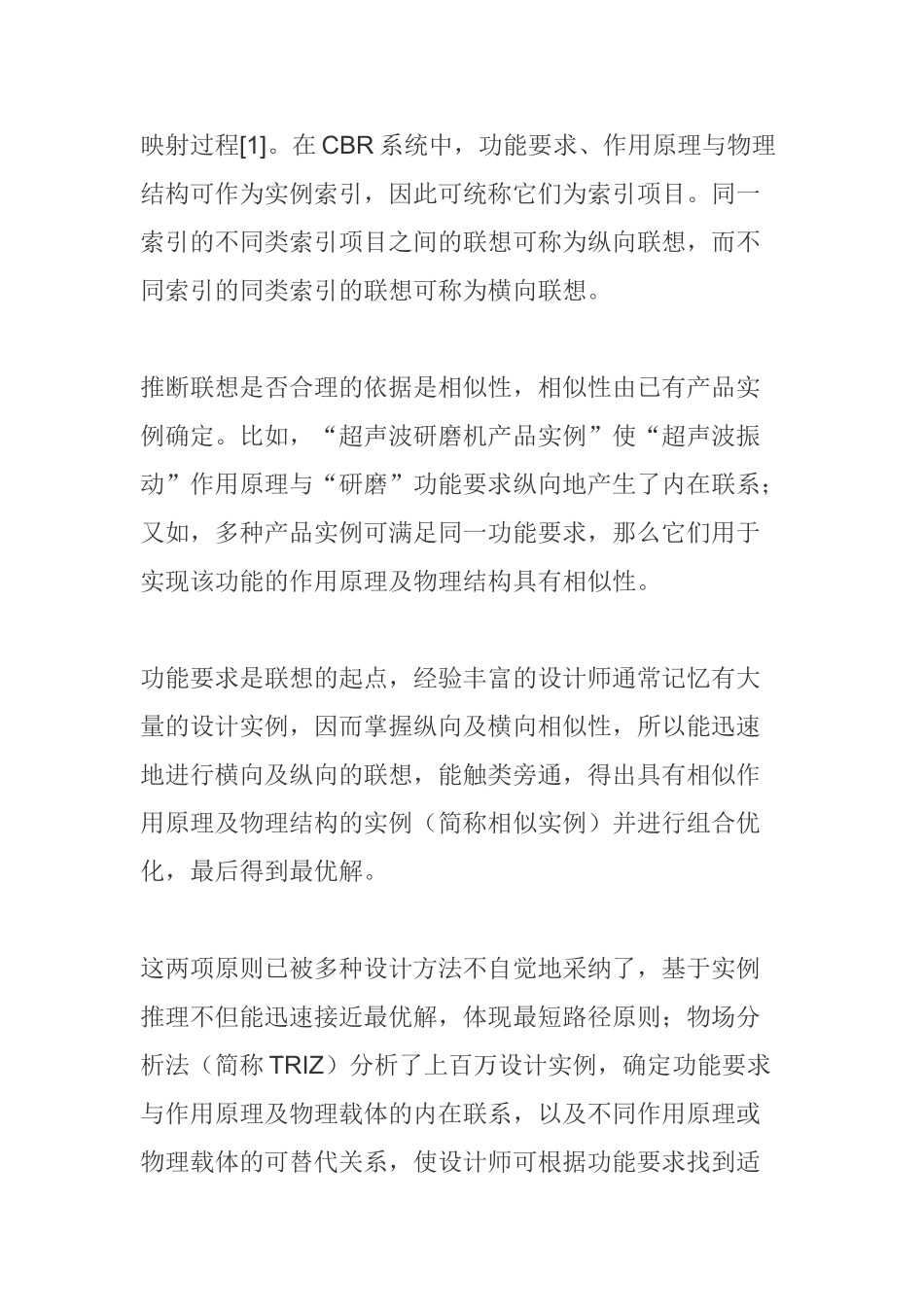 机械创新论文本科学位论文_第3页