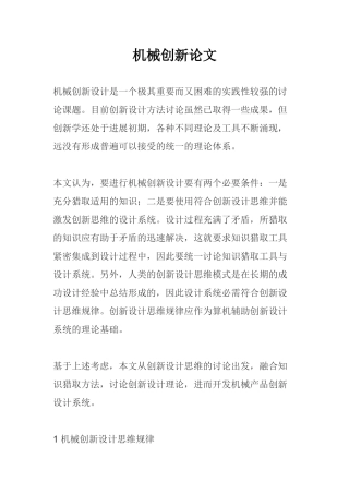 机械创新论文本科学位论文