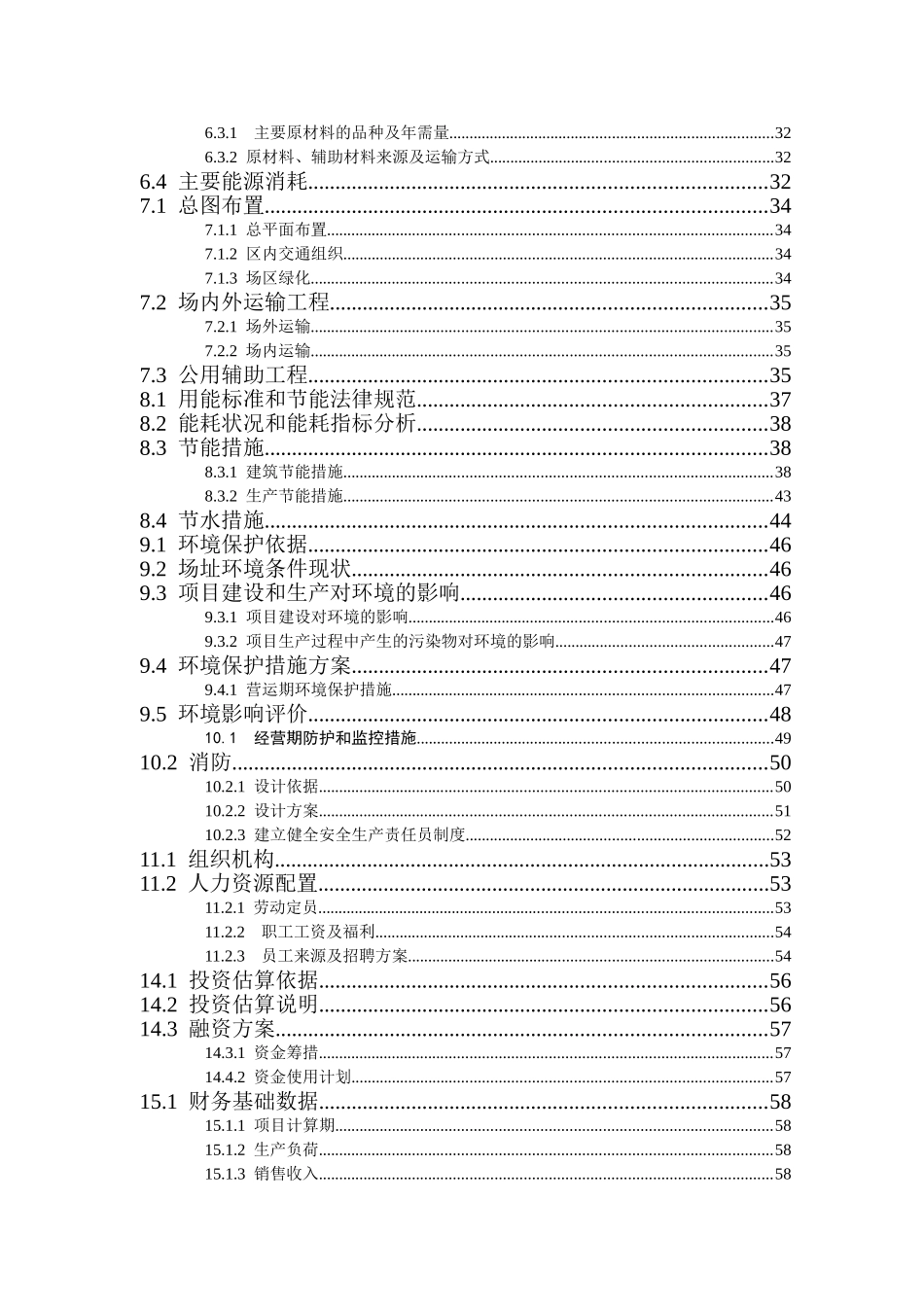机械公司投资建设散热器高频焊管生产项目可行性研究报告书_第2页