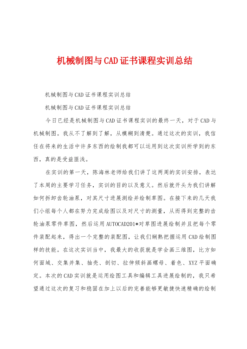 机械制图与CAD证书课程实训总结_第1页