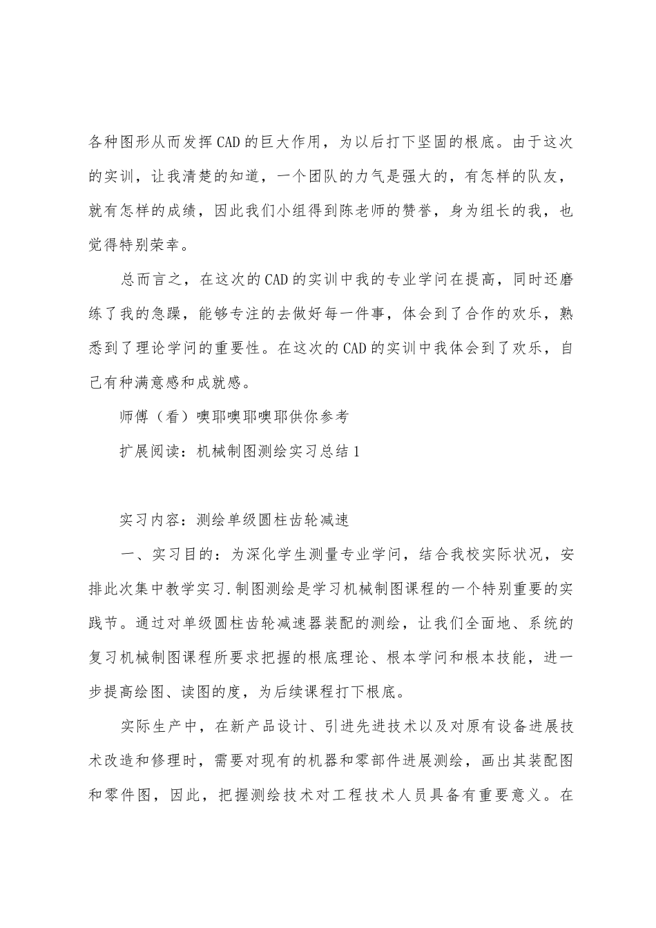 机械制图与CAD证书课程实训总结_第2页