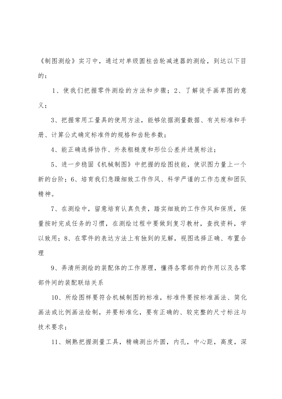 机械制图与CAD证书课程实训总结_第3页