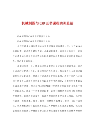 机械制图与CAD证书课程实训总结