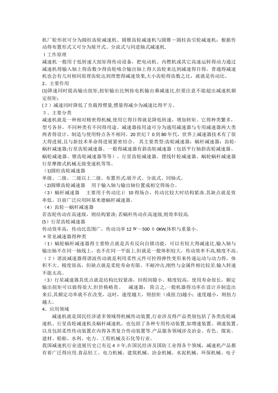 机械制图测绘实习报告_第2页