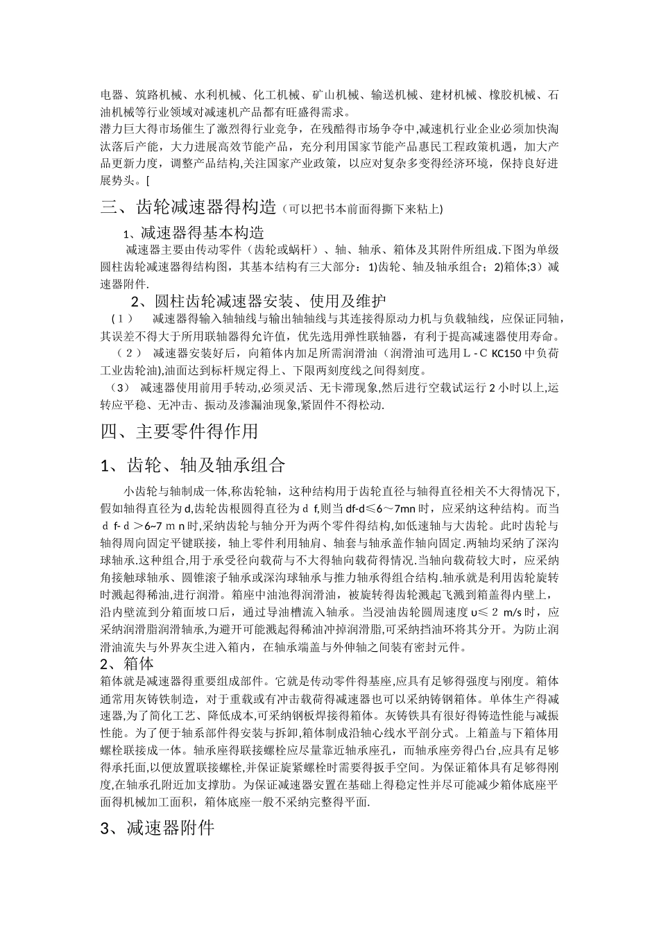 机械制图测绘实习报告_第3页