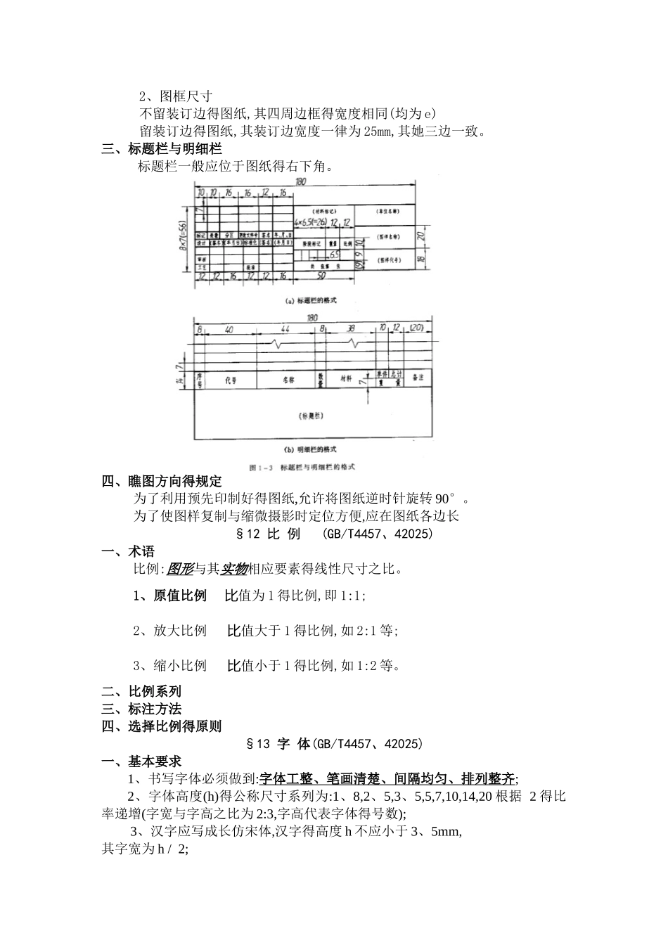 机械制图教案(顺序同第六版)_第2页