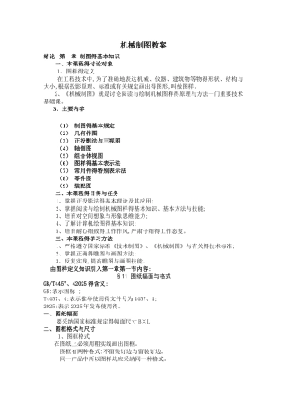 机械制图教案(顺序同第六版)