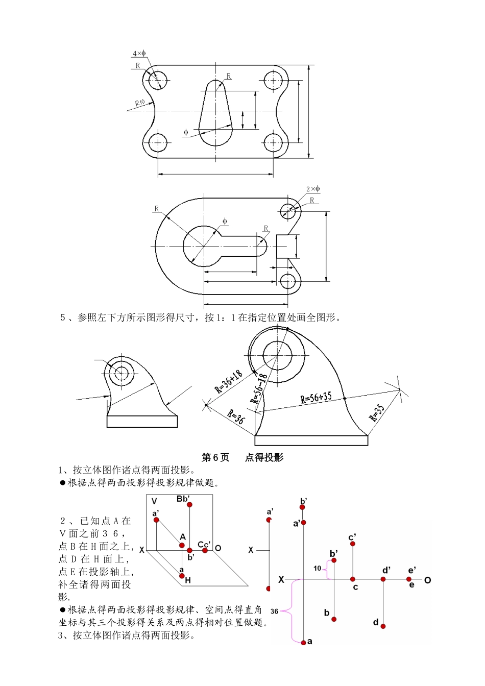 机械制图习题答案_第2页