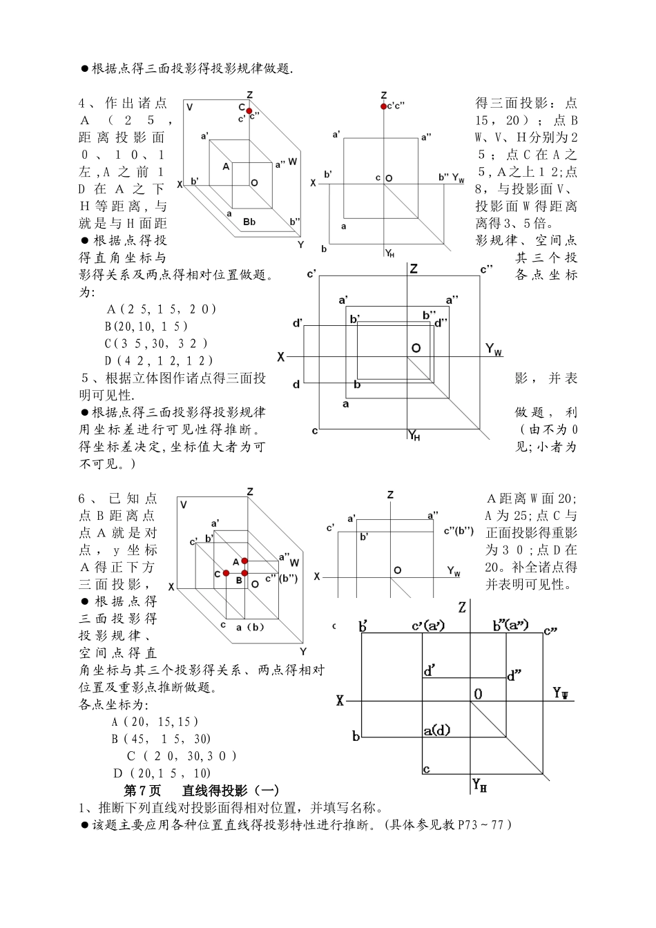机械制图习题答案_第3页
