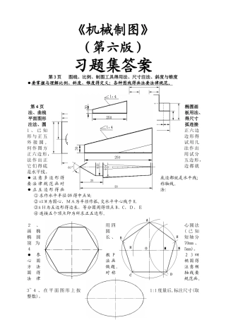 机械制图习题答案