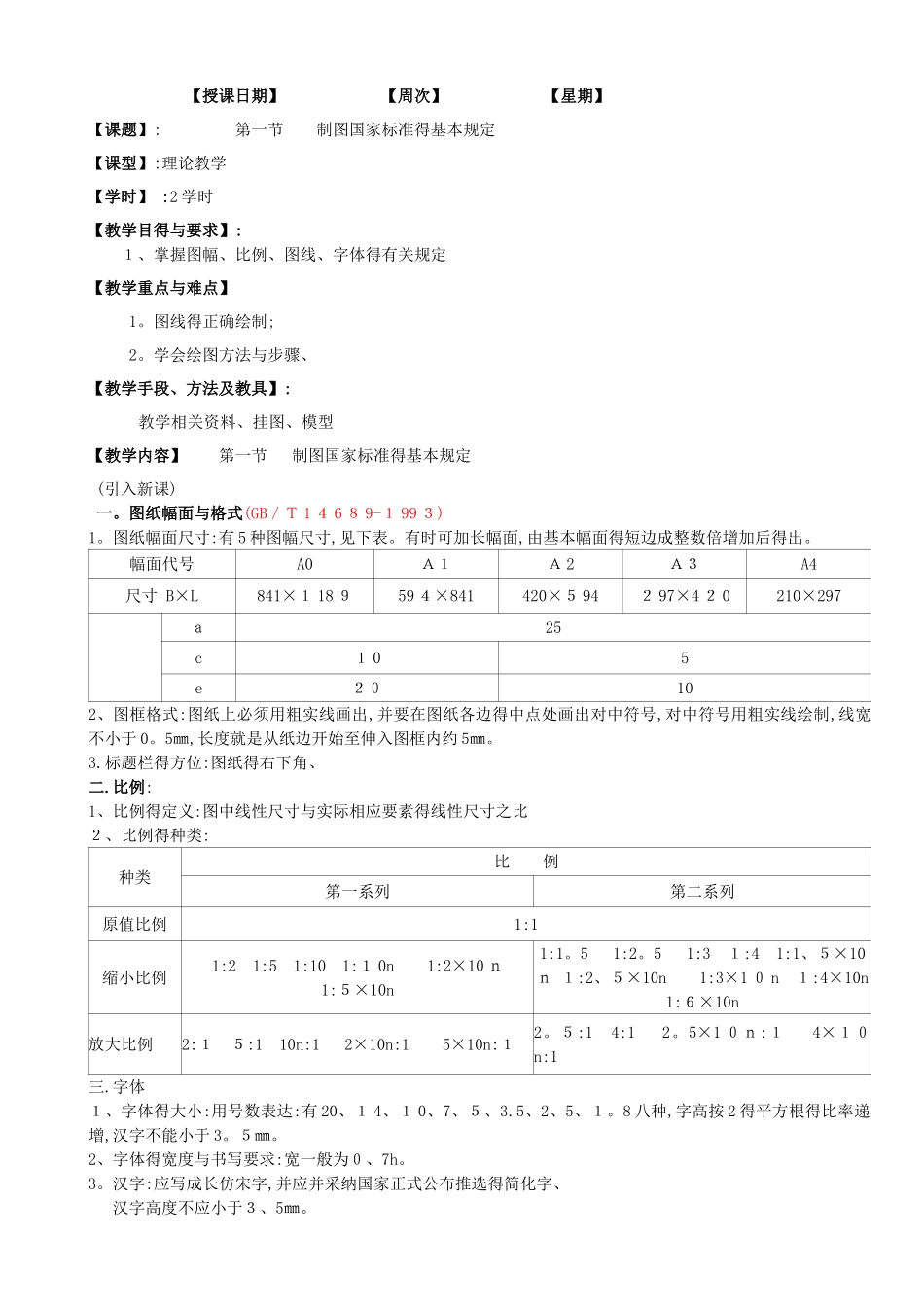机械制图教案_第1页