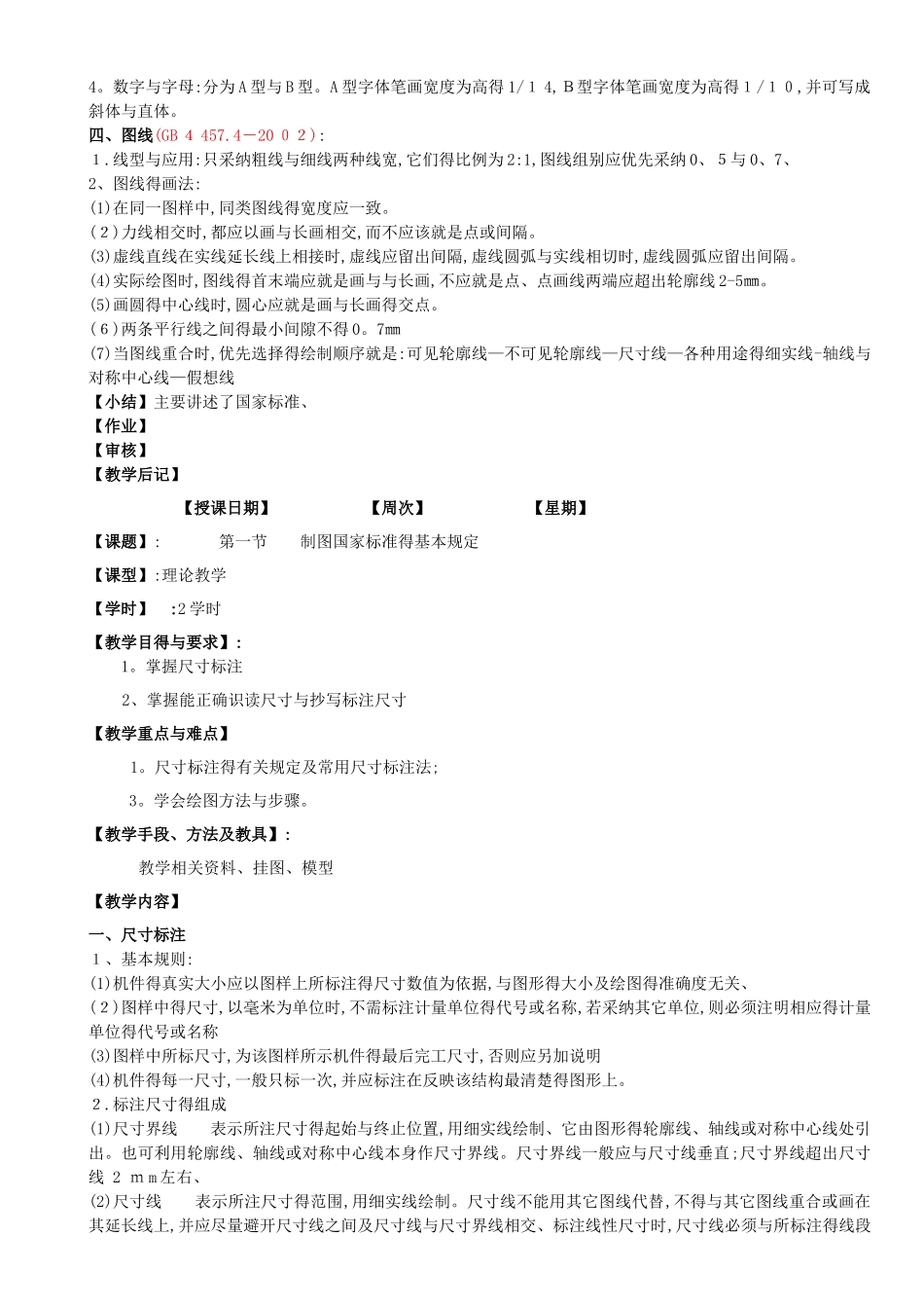 机械制图教案_第2页