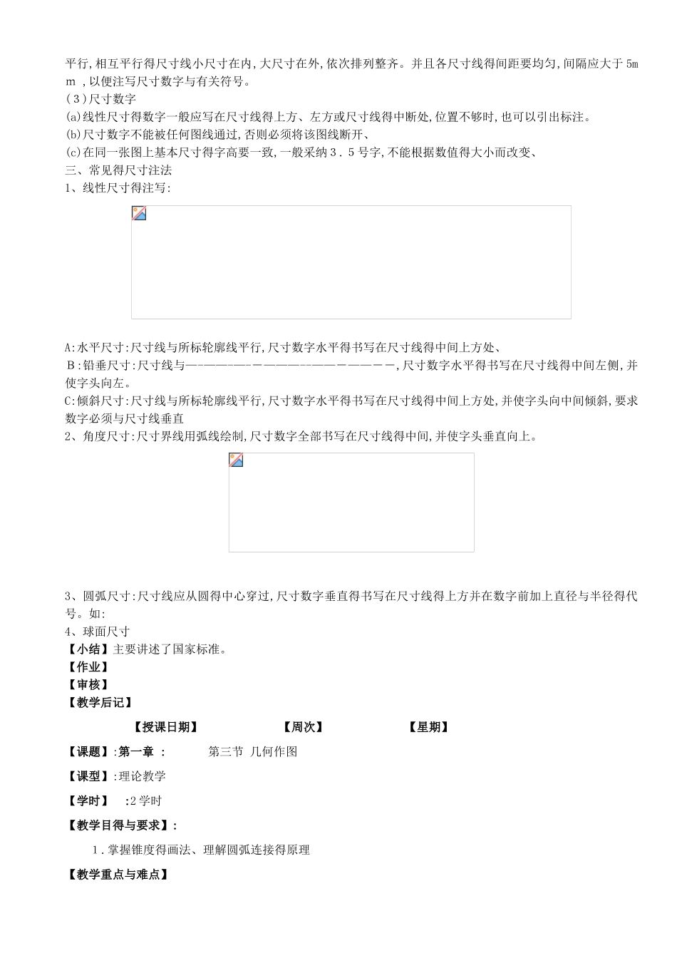 机械制图教案_第3页