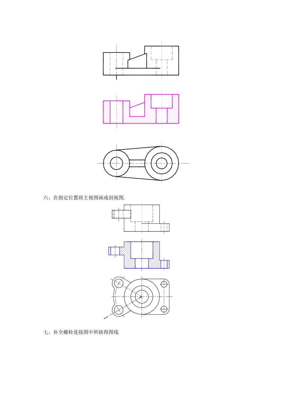 机械制图套试卷及答案_第3页