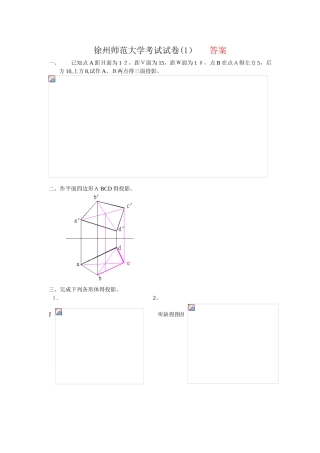 机械制图套试卷及答案