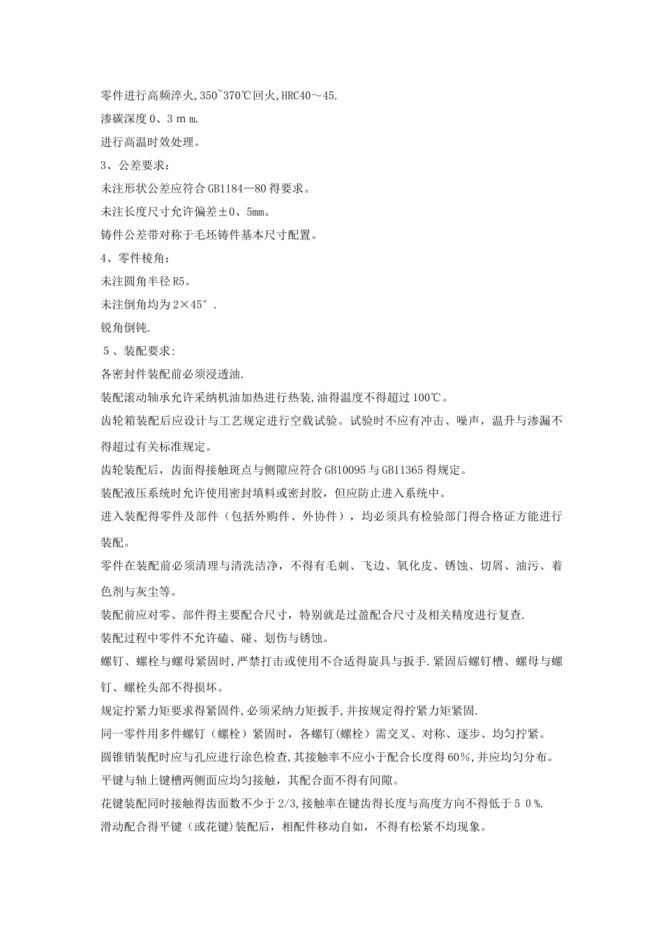 机械制图常用技术要求_第3页