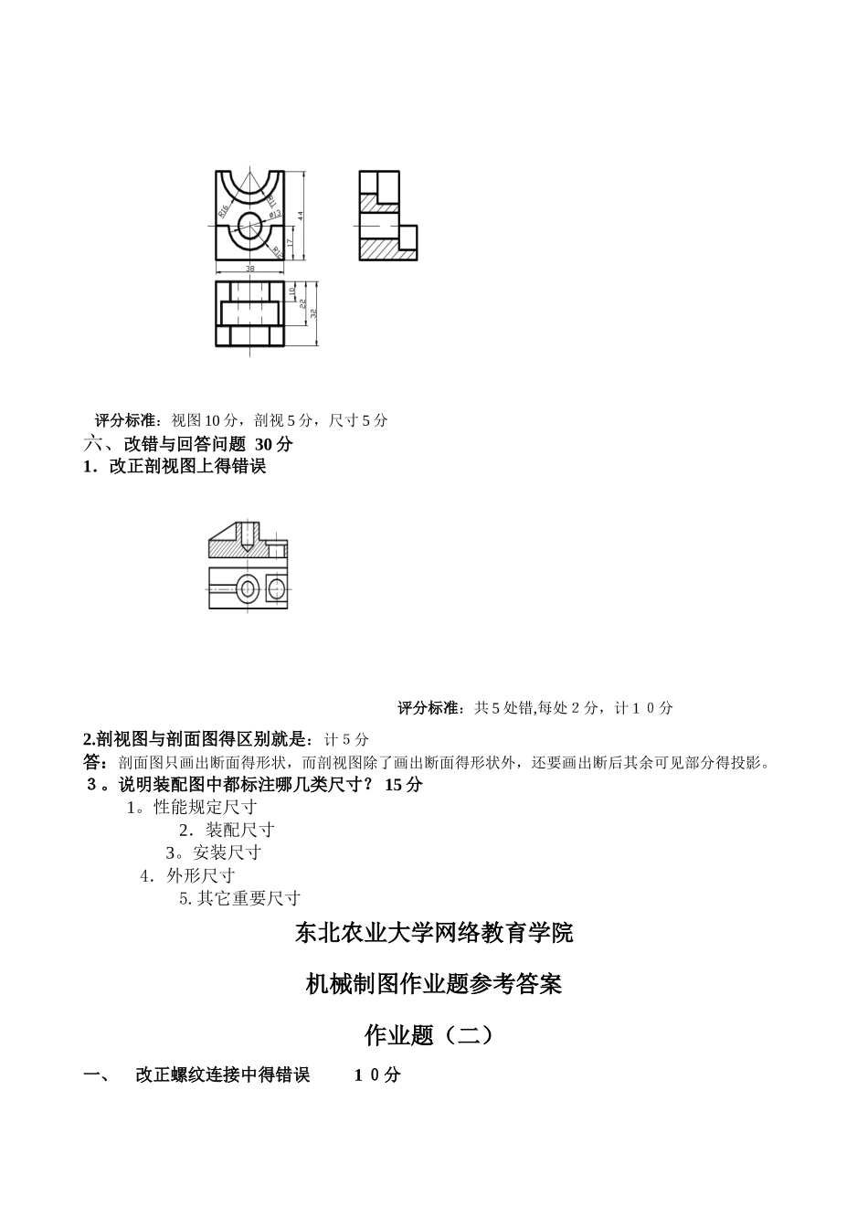 机械制图答案_第3页