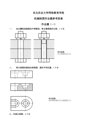 机械制图答案