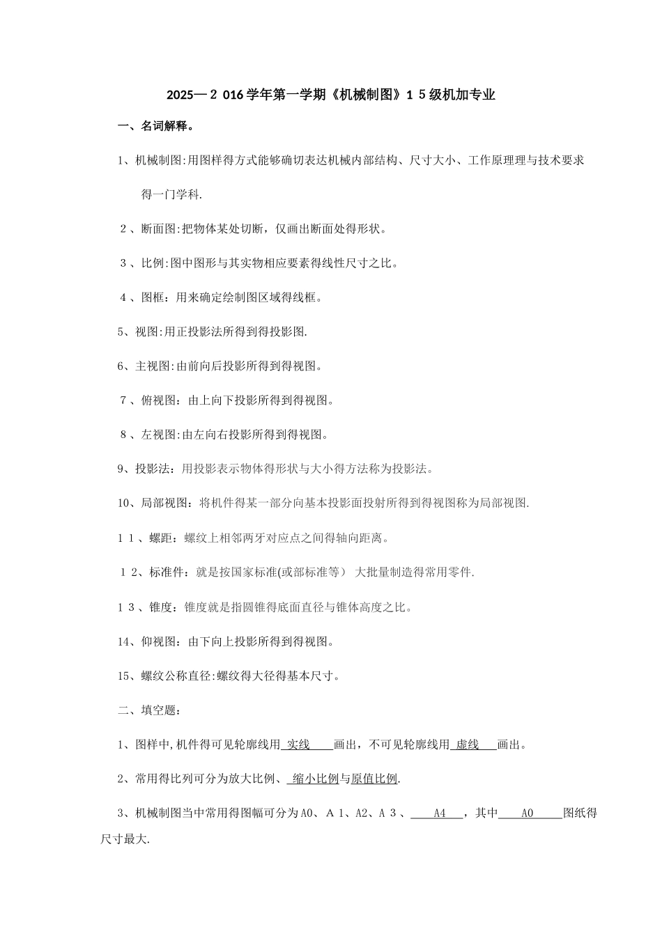 机械制图题库_第1页