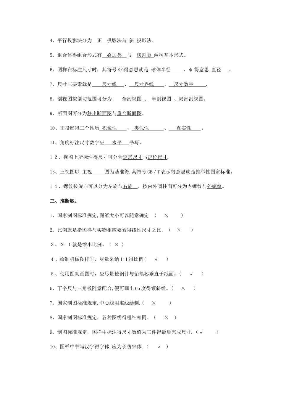 机械制图题库_第2页