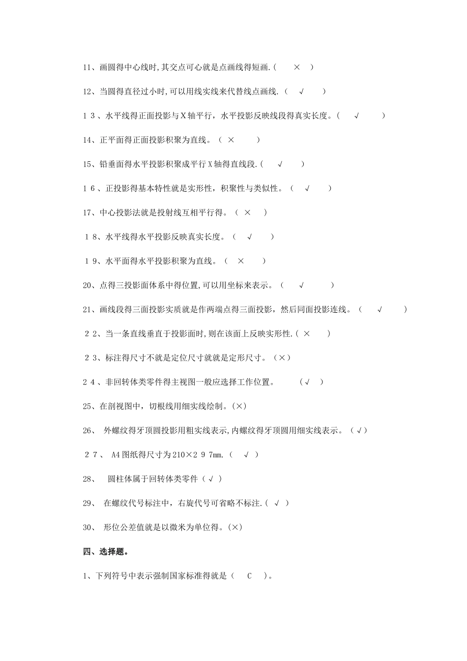 机械制图题库_第3页