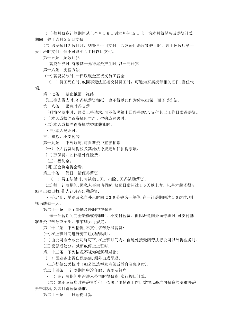 机械制造业薪资制度_第2页