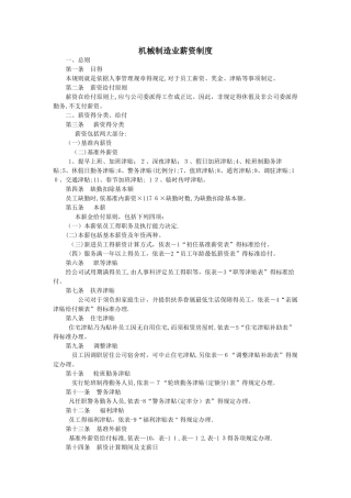 机械制造业薪资制度