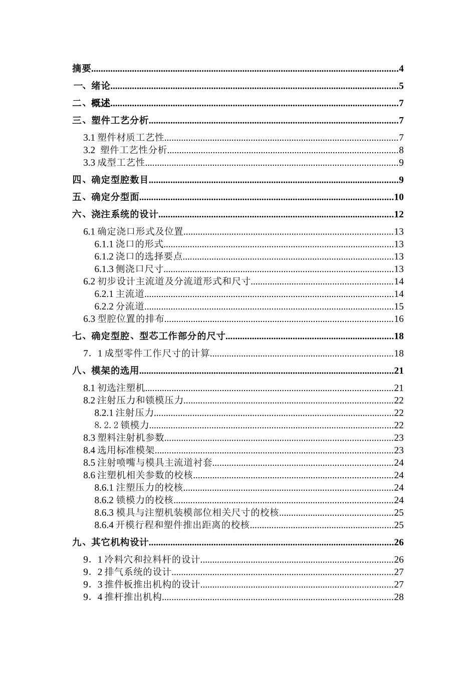 机械制造与自动化毕业设计-鼠标注塑模设计_第2页