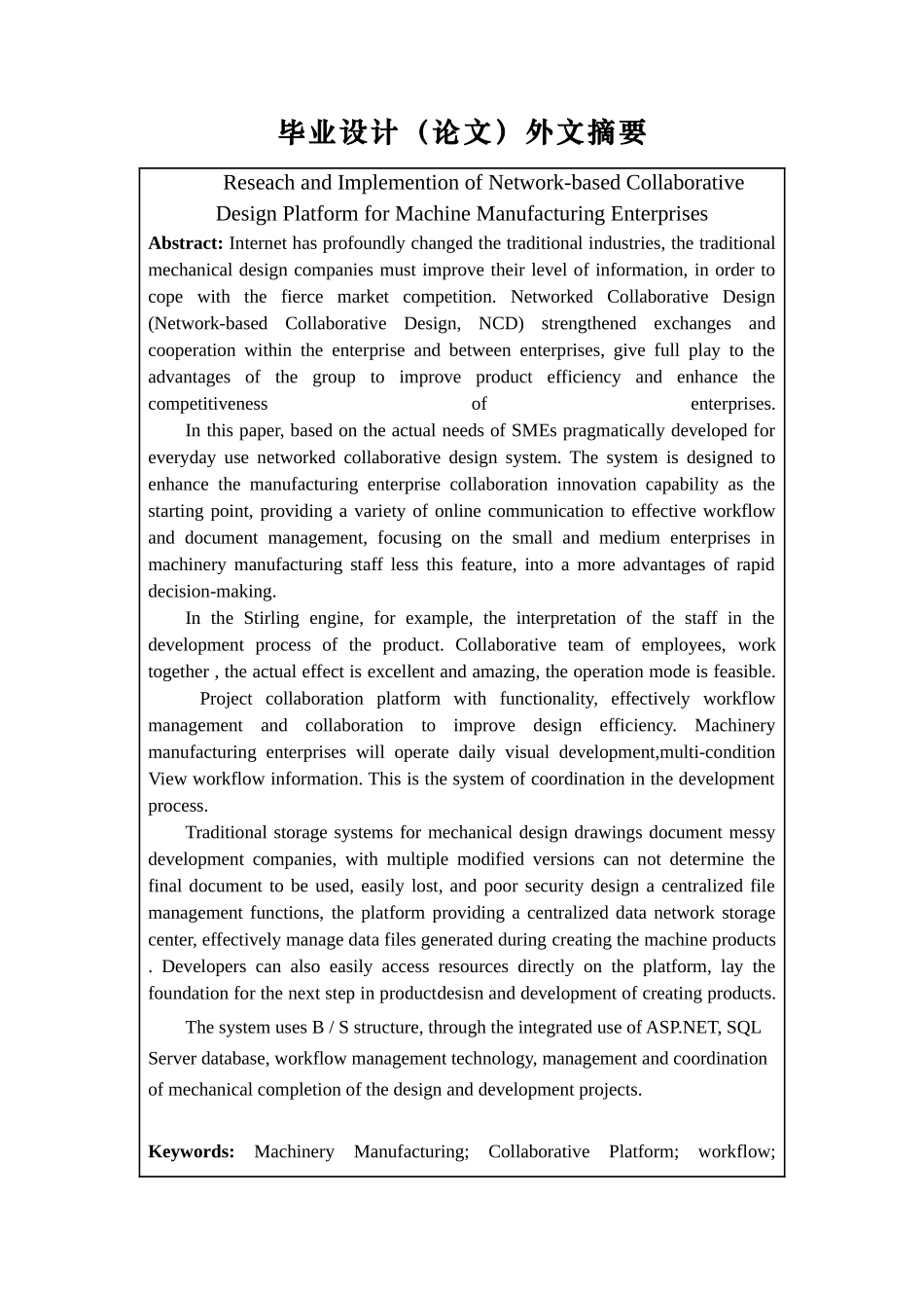 机械制造企业网络化协同平台的研究与开发学士学位论文_第3页