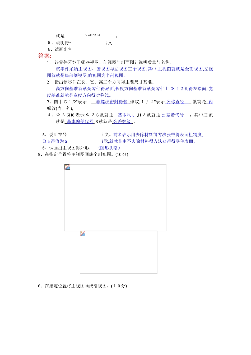 机械制图试卷及答案_第3页