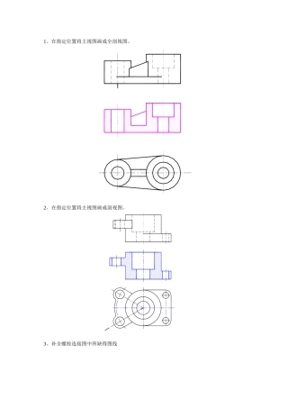 机械制图试卷及答案