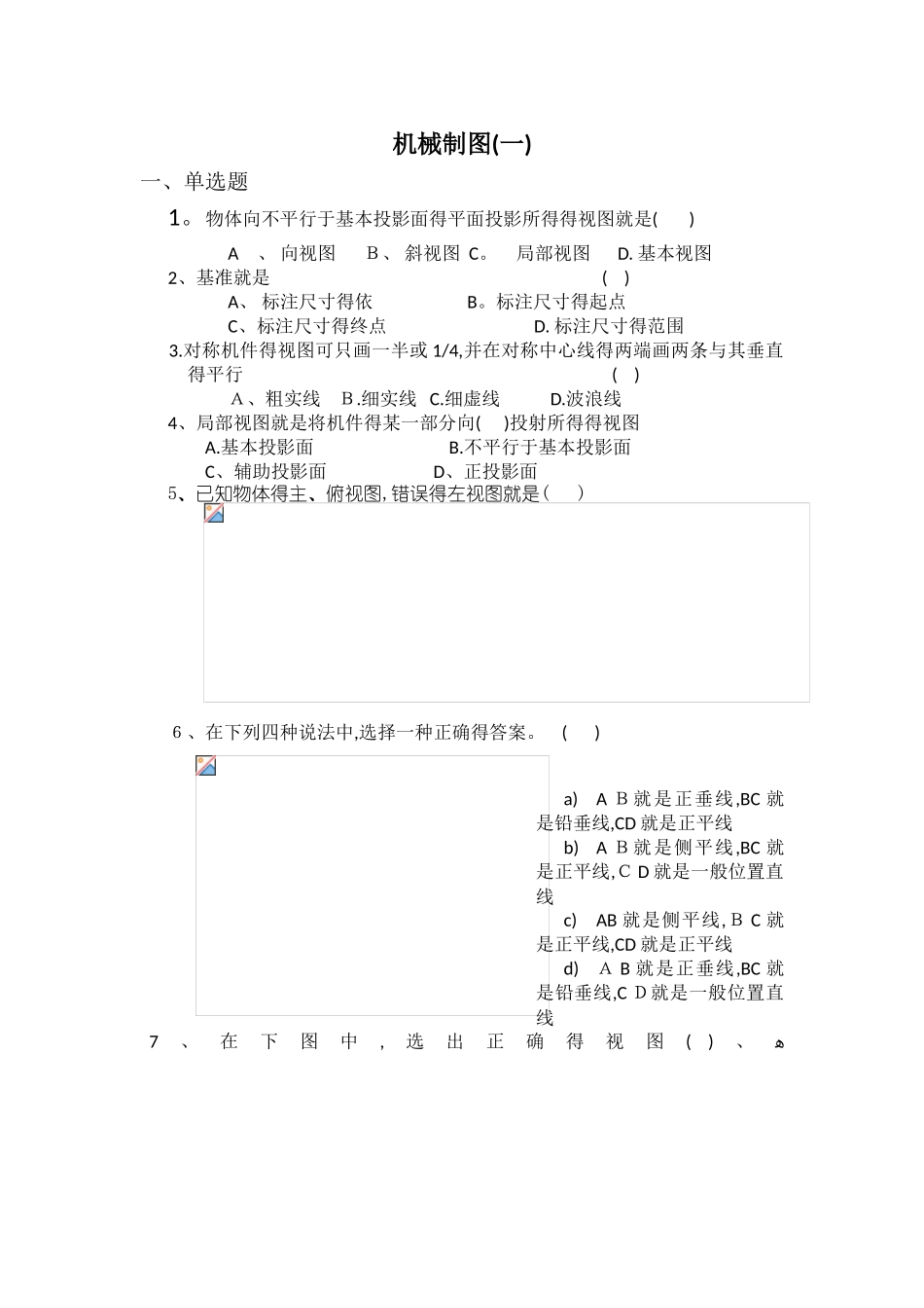 机械制图试题10套_第1页