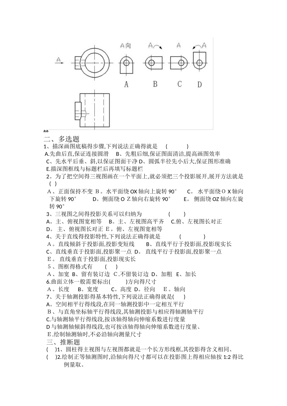 机械制图试题10套_第2页