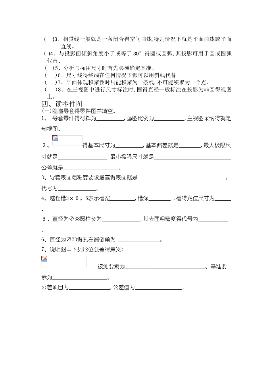 机械制图试题10套_第3页