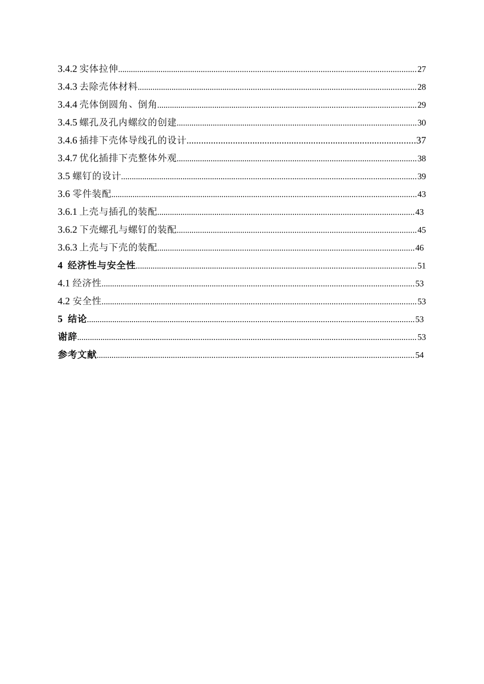 机械制造及其自动化-基于pro-e的插排外壳设计本科学位论文_第3页