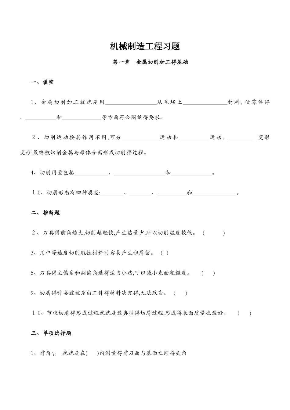 机械制造工程习题汇总1_第1页