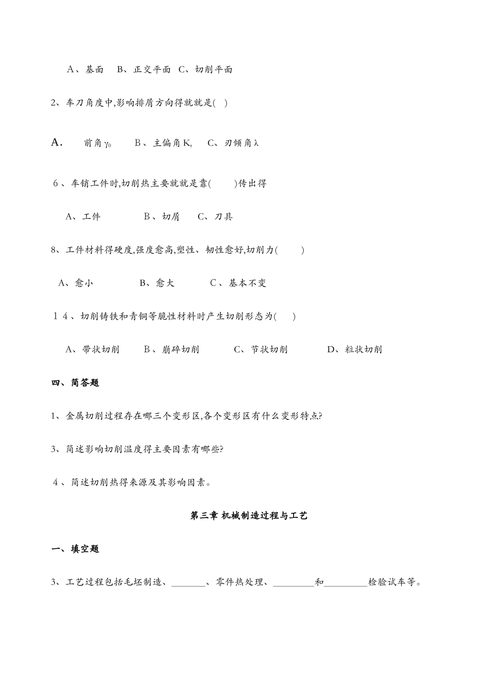 机械制造工程习题汇总1_第2页