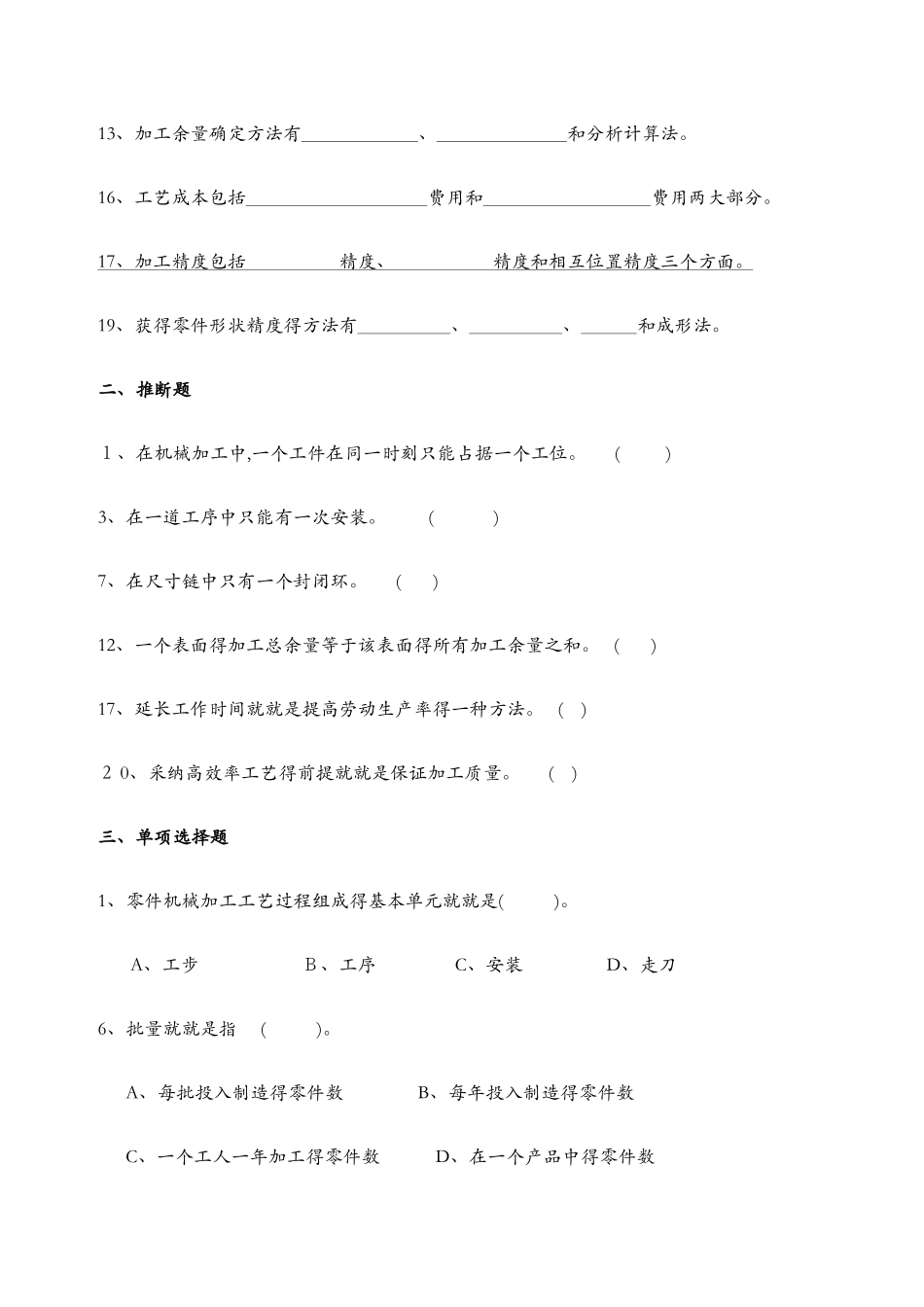 机械制造工程习题汇总1_第3页