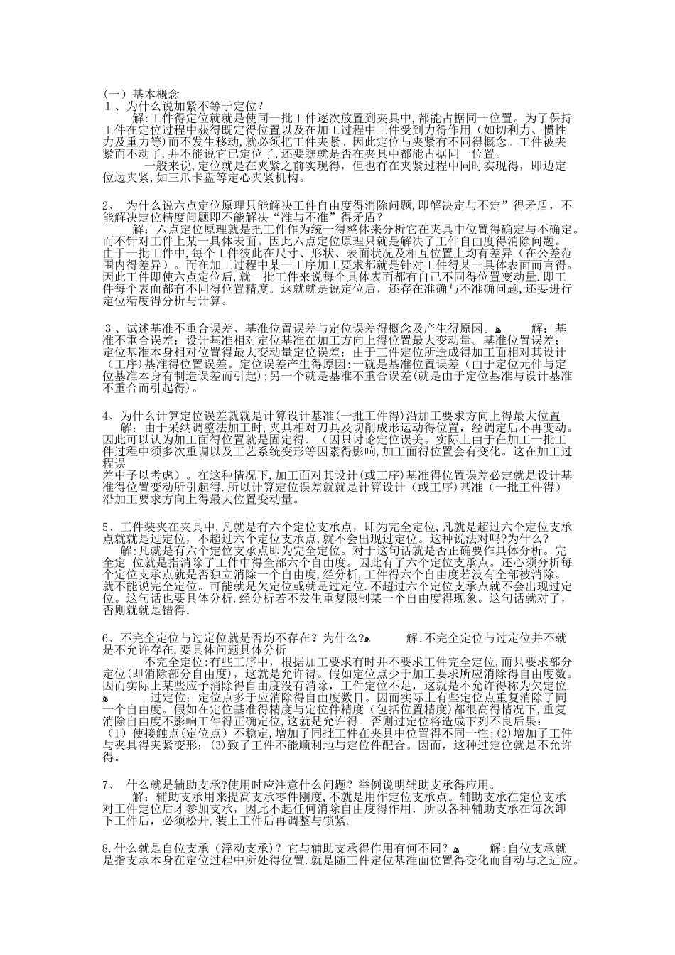 机械制造工艺学_第1页