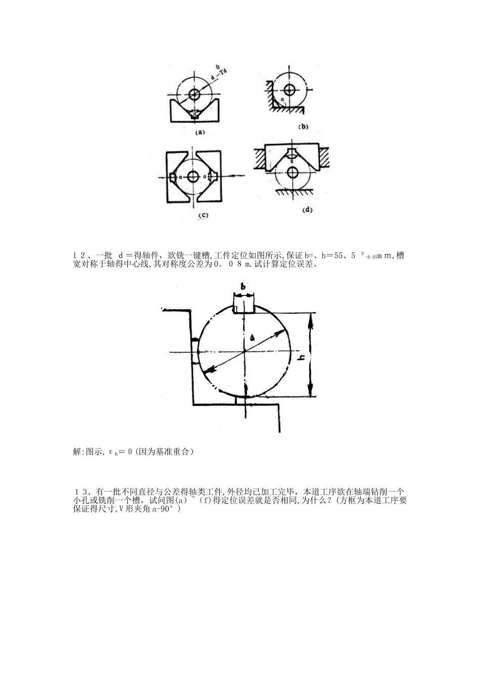 机械制造工艺学_第3页