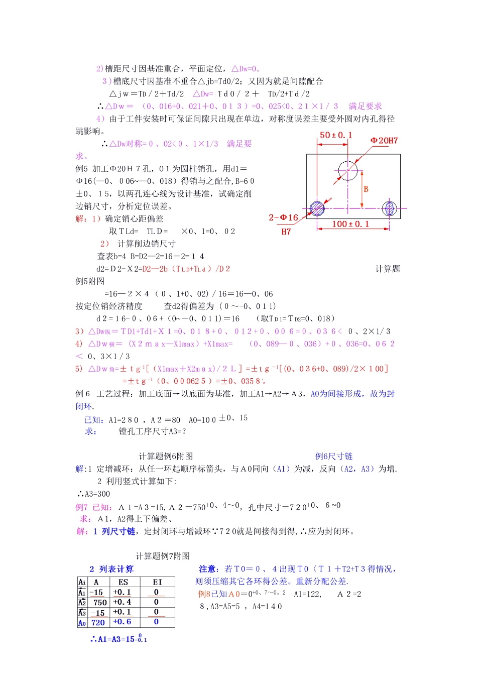 机械制造工艺学计算题_第2页