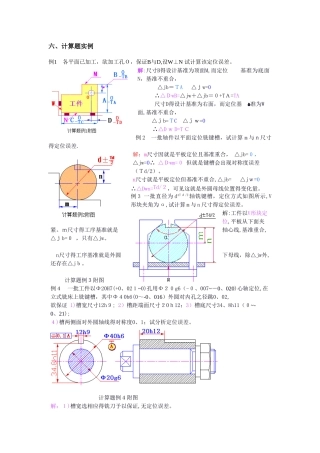 机械制造工艺学计算题