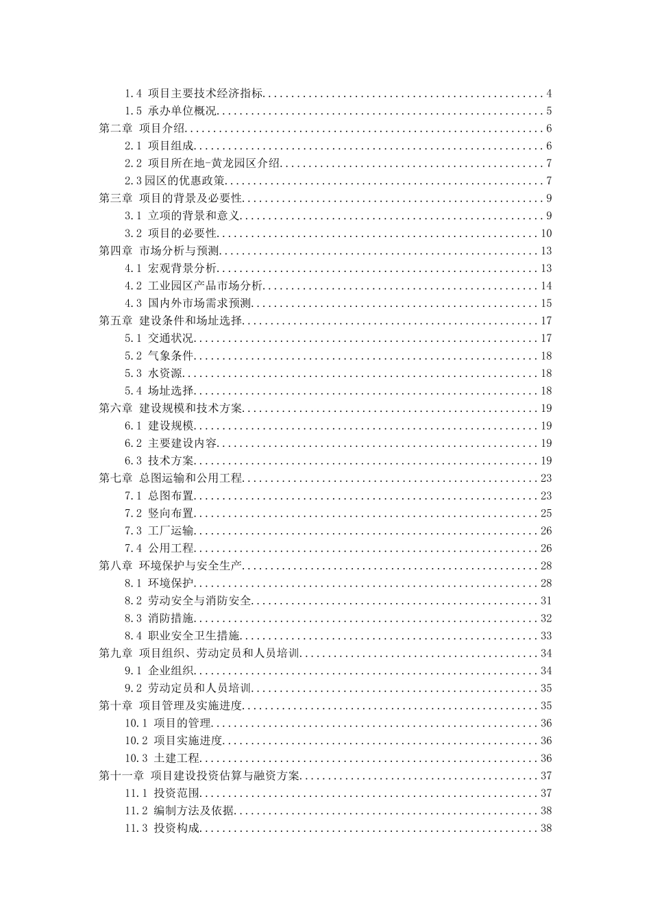 机械制造工业园可行性研究报告_第3页