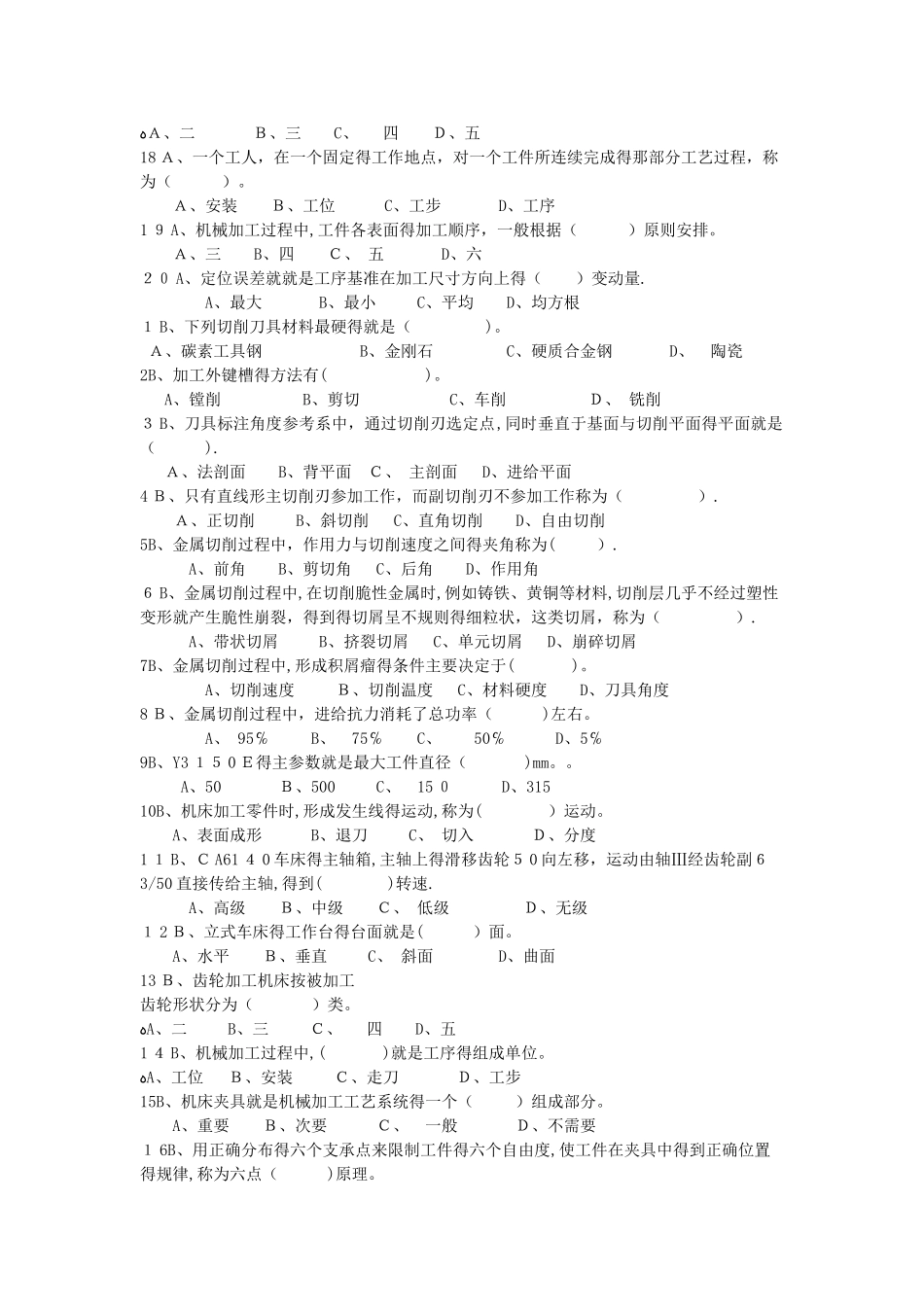 机械制造基础复习题_第2页