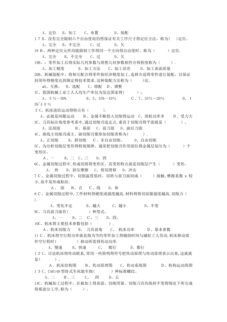 机械制造基础复习题_第3页