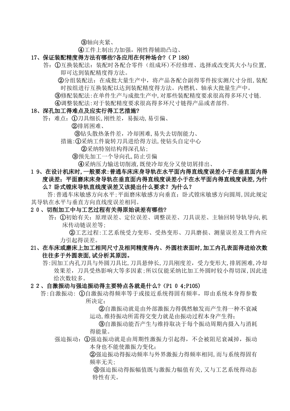 机械制造工艺学习题_第2页