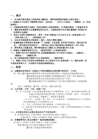 机械制造工艺学习题