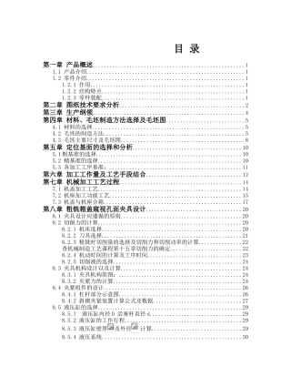 机械制造工艺学课程设计齿轮减速器加工工艺及夹具设计本科论文