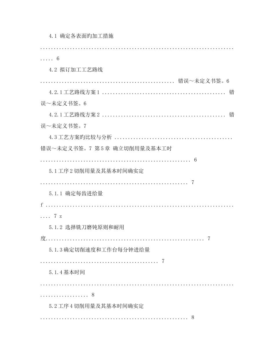 机械制造工艺学课程设计连杆盖机械加工工艺及其铣台阶面工序夹具设计全套图纸_第3页